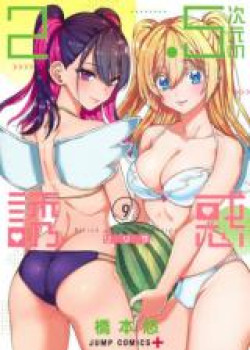 2.5 Dimensional Seduction