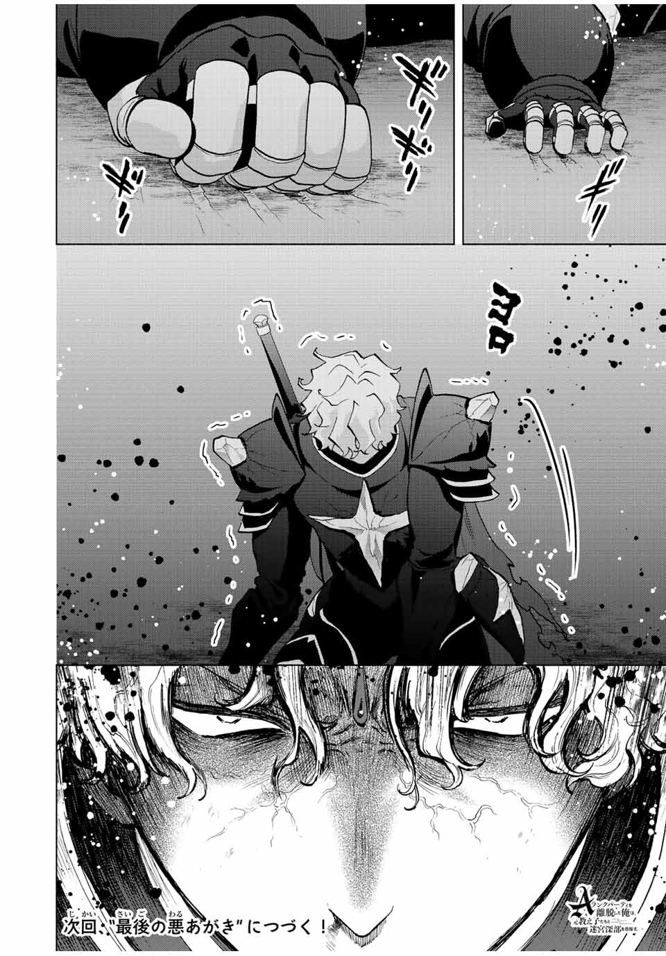 A Rank Party wo Ridatsu Shita Ore wa, Moto Oshiego Tachi to Meikyuu Shinbu wo Mezasu: Chapter chapter-63 - Page 15