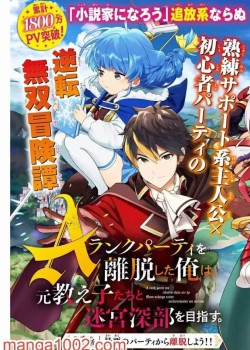 A Rank Party wo Ridatsu Shita Ore wa, Moto Oshiego Tachi to Meikyuu Shinbu wo Mezasu