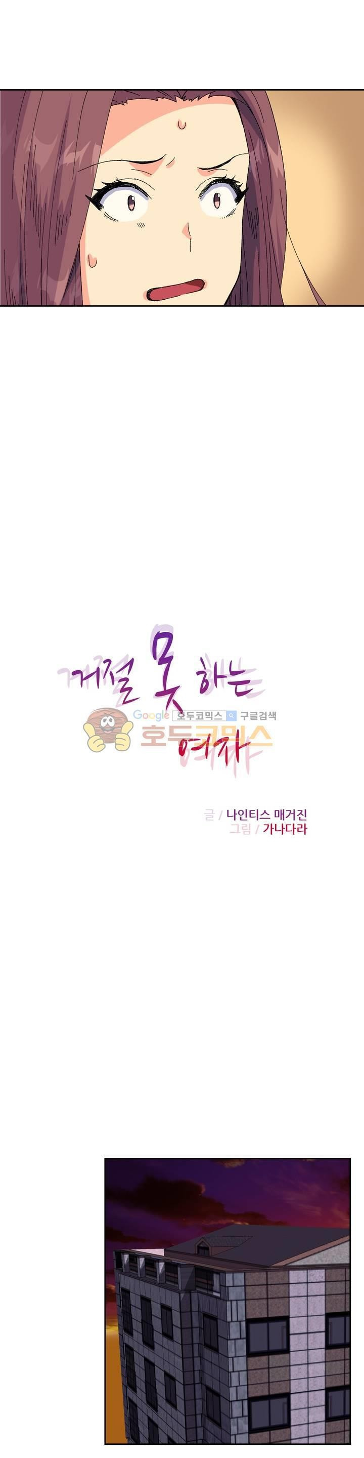 A Woman Who Can’t Refuse: Chapter chapter-18 - Page 5