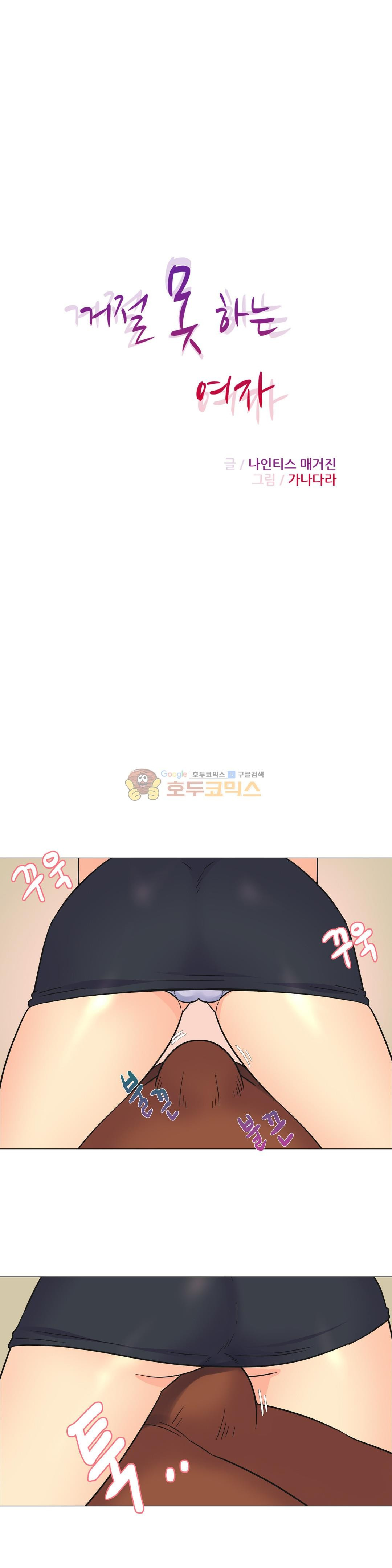 A Woman Who Can’t Refuse: Chapter chapter-28 - Page 3