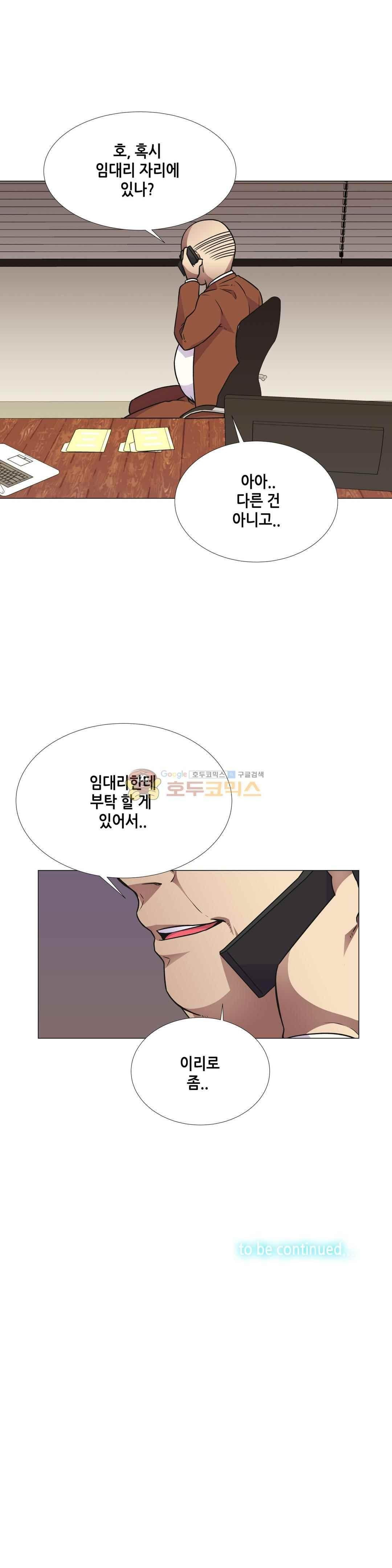 A Woman Who Can’t Refuse: Chapter chapter-29 - Page 23