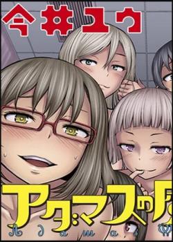 Adamasu No Majotachi