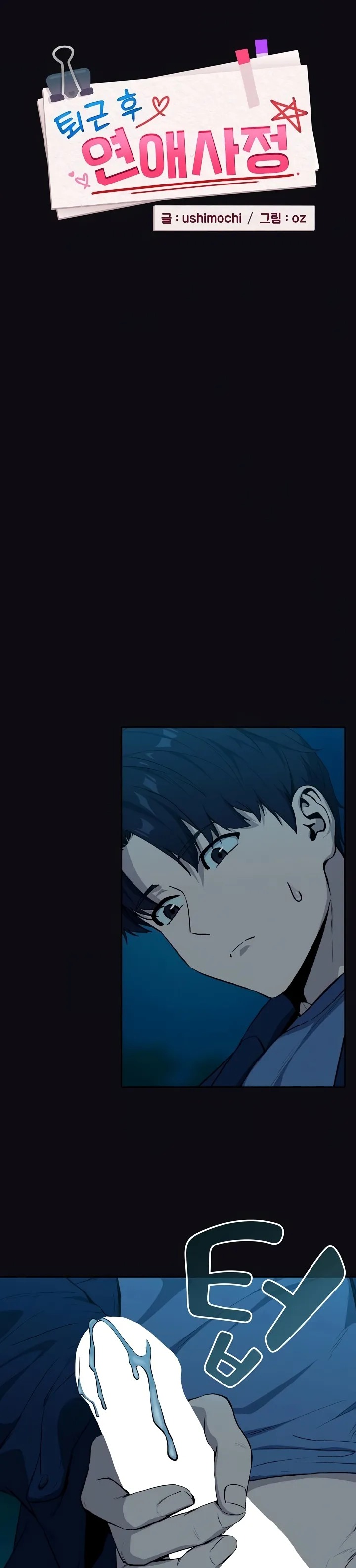 After Work Love Affairs: Chapter chapter-109 - Page 3