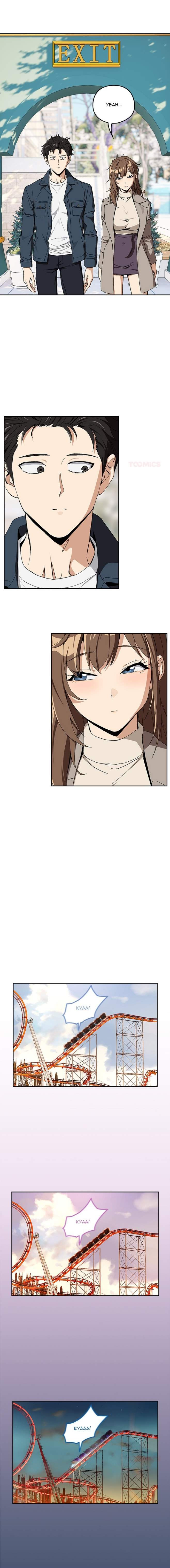 After Work Love Affairs: Chapter chapter-88 - Page 8