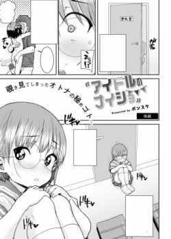 Sampul Aidoru no Naishou
