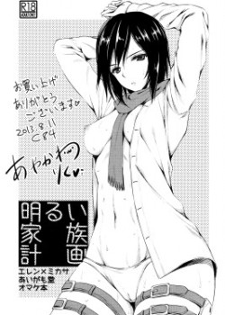 Sampul Akarui Kazoku Keikaku