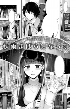 Sampul Akisame mabara ni natte