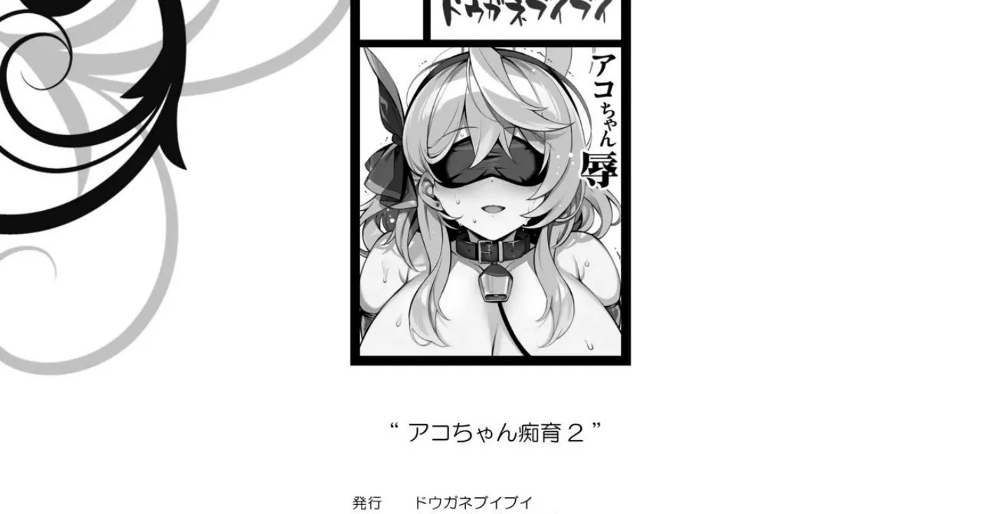 Ako-chan Chiiku: Chapter chapter-2 - Page 61