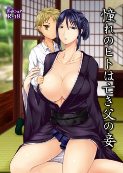Sampul Akogare no Hito wa Naki Chichi no Mekake