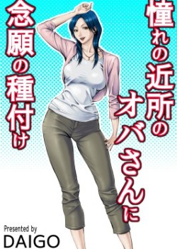 Sampul Akogare no Kinjo no Oba-san ni Nengan no Tanetsuke