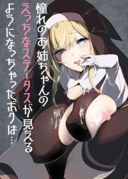 Sampul Akogare no Onee-chan no Ecchi na Status ga Mieru you ni Nacchatta Boku wa...