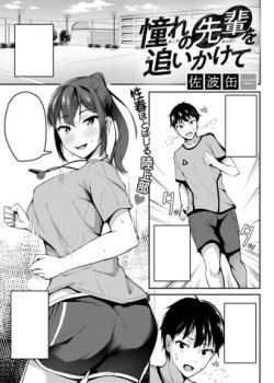 Sampul Akogare no Senpai o Oikakete