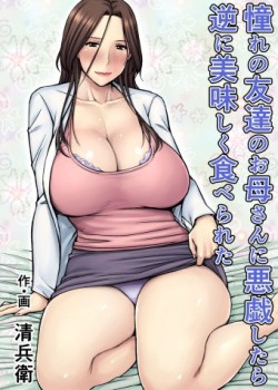 Sampul Akogare no Tomodachi no Okaasan ni Itazura Shitara Gyaku ni Oishiku Taberareta