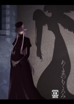 Sampul Akuma no Mokuromi