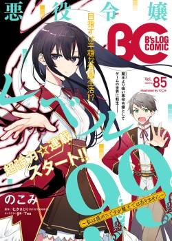 Sampul Akuyaku Reijou Level 99: Watashi wa UraBoss desu ga Maou de wa Arimasen
