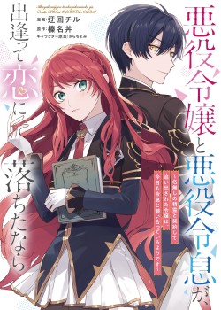 Sampul Akuyaku Reijou to Akuyaku Reisoku ga, Deatte Koi ni Ochitanara