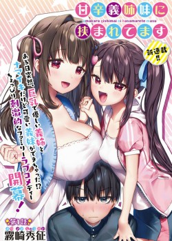 Sampul Amakara Gishimai ni Hasamarete Masu (I’m Sandwiched Between Sweet and Spicy Step-Sisters)