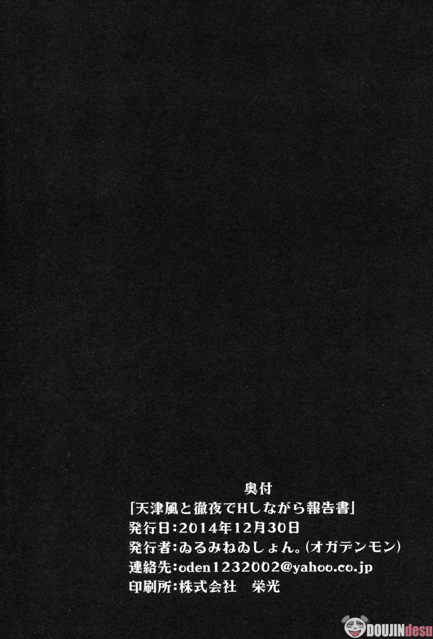 Amatsukaze to Tetsuya de H shinagara Houkokusho: Chapter chapter-1 - Page 25
