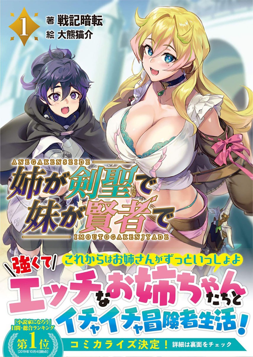 Ane ga Kensei de Imouto ga Kenja de: Chapter chapter-0 - Page 1