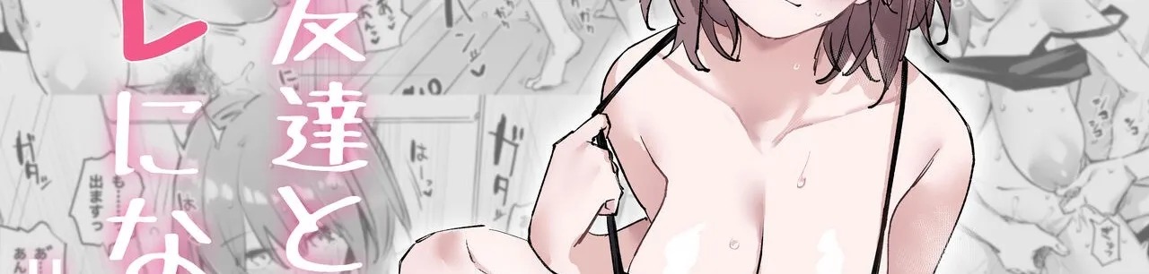Ane no Tomodachi to SeFri ni Natta: Chapter chapter-1 - Page 2