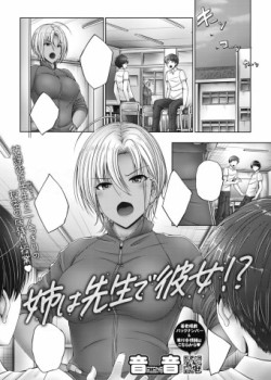 Sampul Ane wa Sensei de Kanojo!?