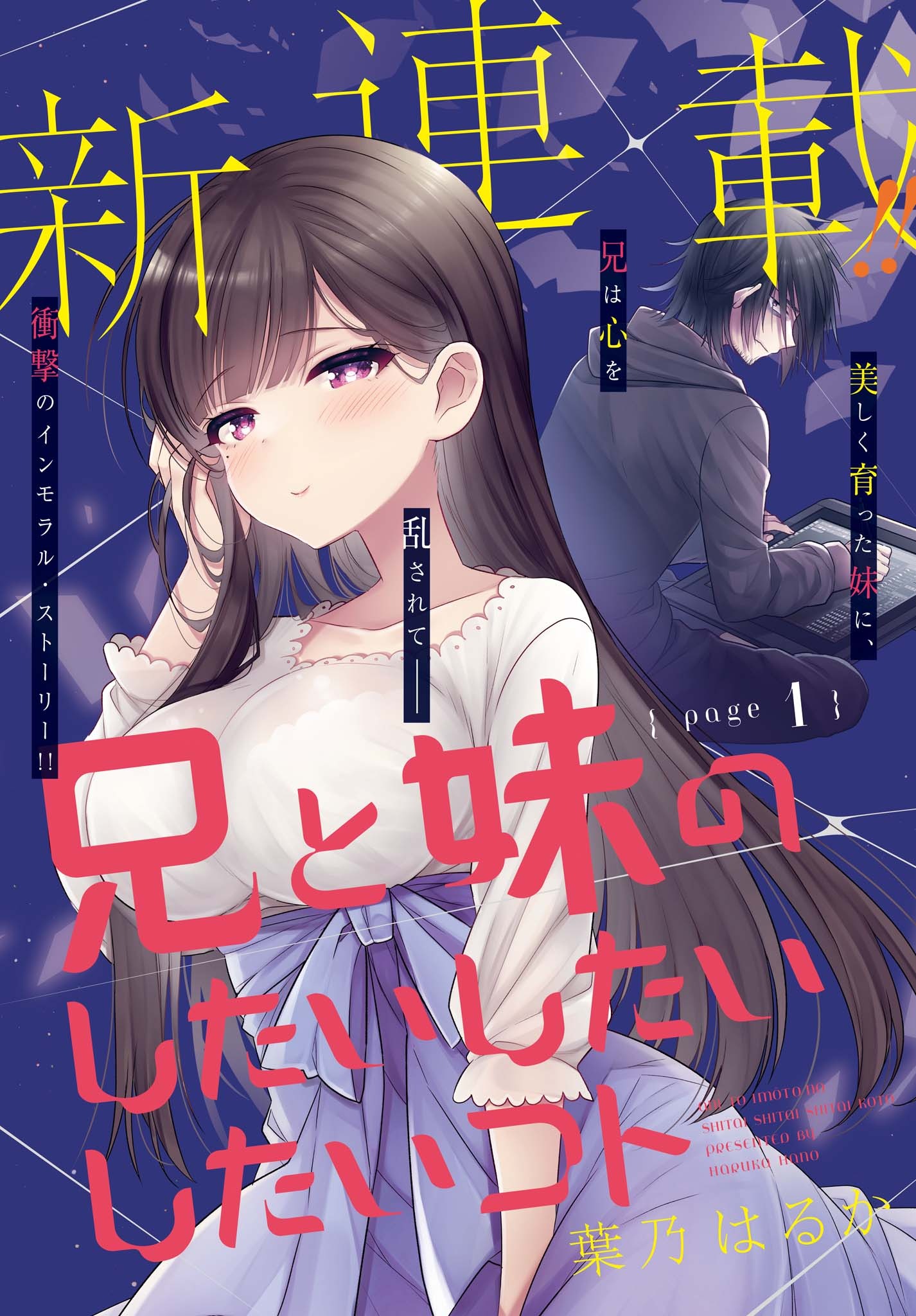 Ani to Imouto no Shitai Shitai Shitai Koto: Chapter chapter-1 - Page 4