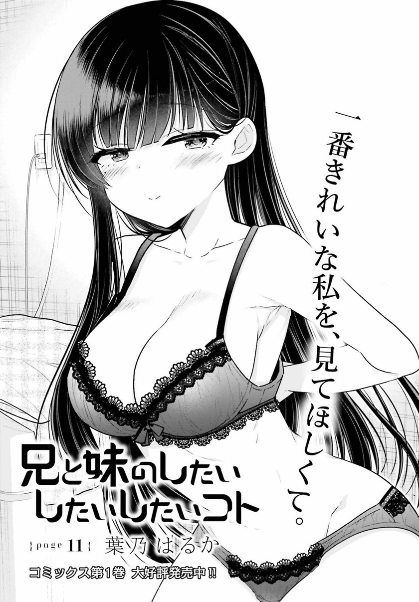 Ani to Imouto no Shitai Shitai Shitai Koto: Chapter chapter-11 - Page 2