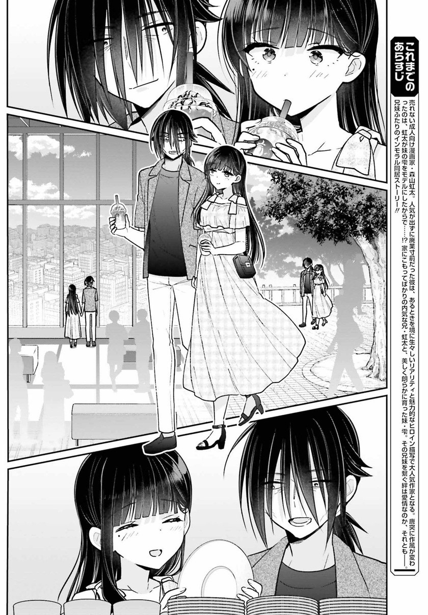 Ani to Imouto no Shitai Shitai Shitai Koto: Chapter chapter-11 - Page 7