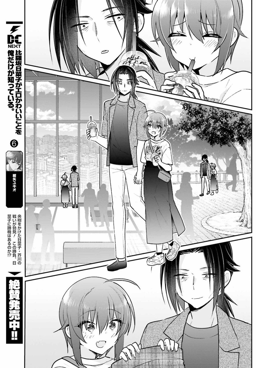 Ani to Imouto no Shitai Shitai Shitai Koto: Chapter chapter-11 - Page 18