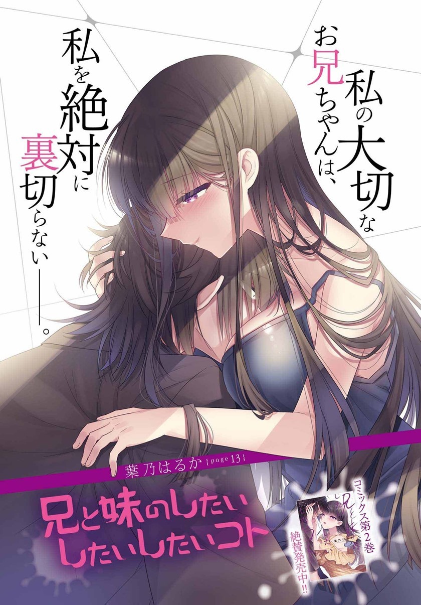 Ani to Imouto no Shitai Shitai Shitai Koto: Chapter chapter-14 - Page 2