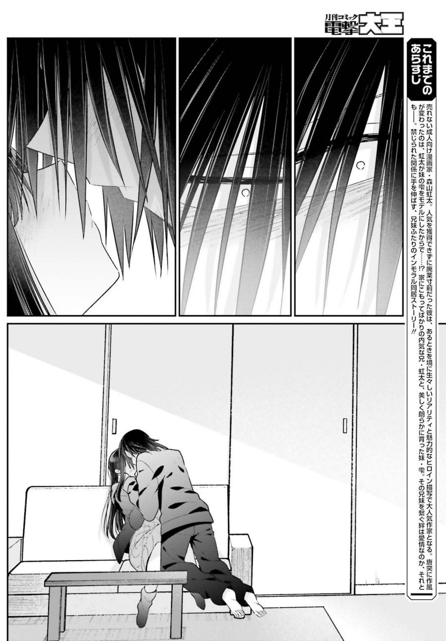 Ani to Imouto no Shitai Shitai Shitai Koto: Chapter chapter-15.2 - Page 3