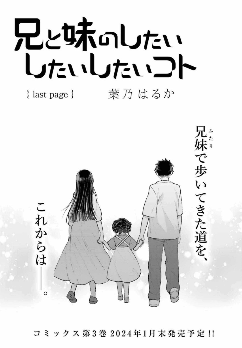 Ani to Imouto no Shitai Shitai Shitai Koto: Chapter chapter-18 - Page 2