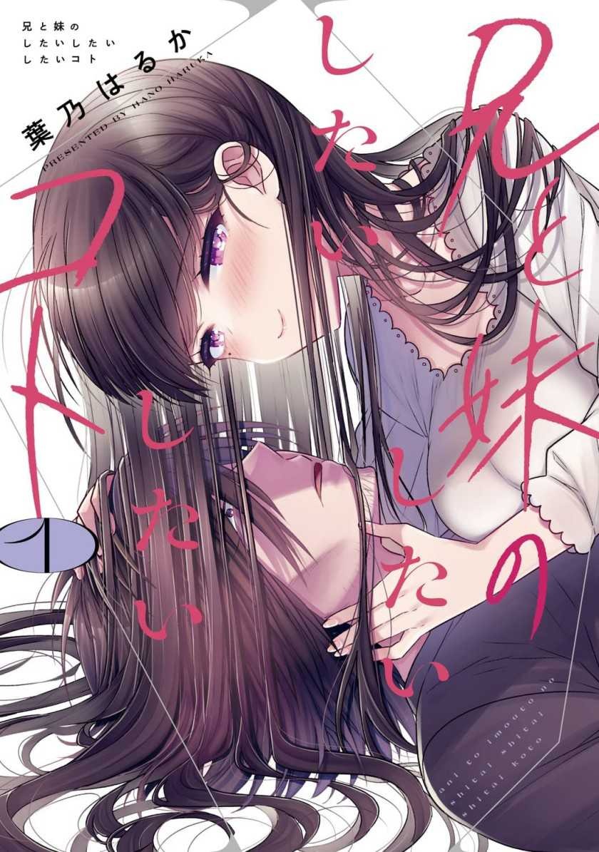 Ani to Imouto no Shitai Shitai Shitai Koto: Chapter chapter-6 - Page 2