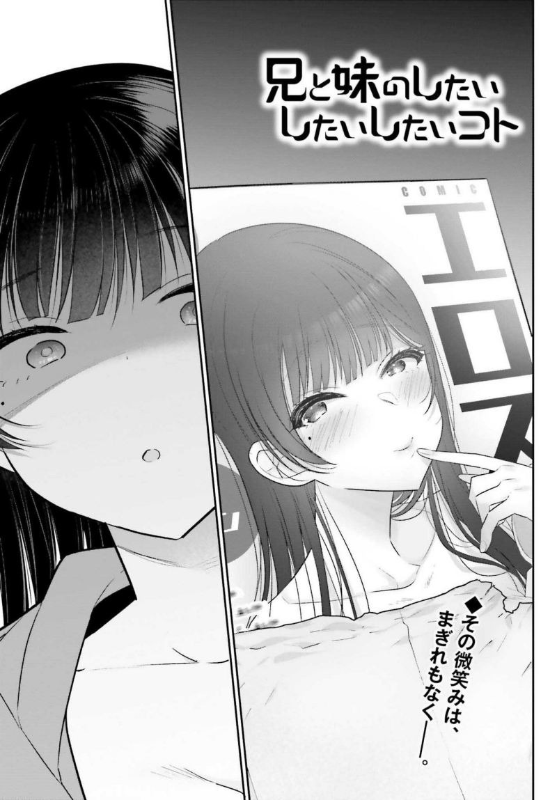 Ani to Imouto no Shitai Shitai Shitai Koto: Chapter chapter-7 - Page 2
