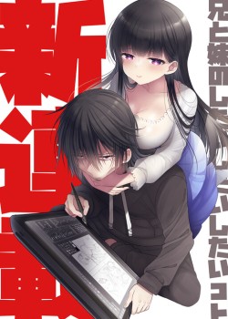 Ani to Imouto no Shitai Shitai Shitai Koto