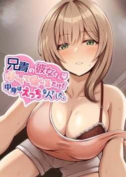 Sampul Aniki no Kanojo-san wa Yasashikute Iyashikei dakedo Nakami wa Ecchi na Hito deshita.