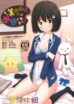 Sampul Ano Bijutsubuin ni wa Mondai ga Aru!