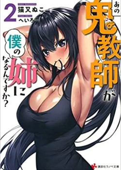 Sampul Ano Oni Kyōshi ga Boku no Ane ni Narundesuka?