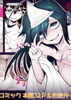 Sampul Anoyo ni Ikou yo Jimikei Hinsou Yuurei Shoujo Rankou Namahaishin