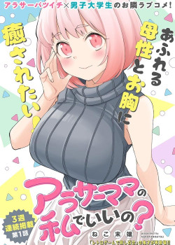 Sampul Arasaamama no Watashi de Ii no?