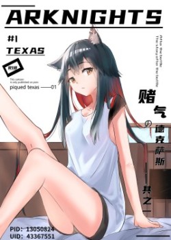 Sampul Arknights #1 Texas