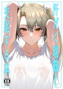 Sampul Asedaku Zuikaku to Koubi Suru Hon