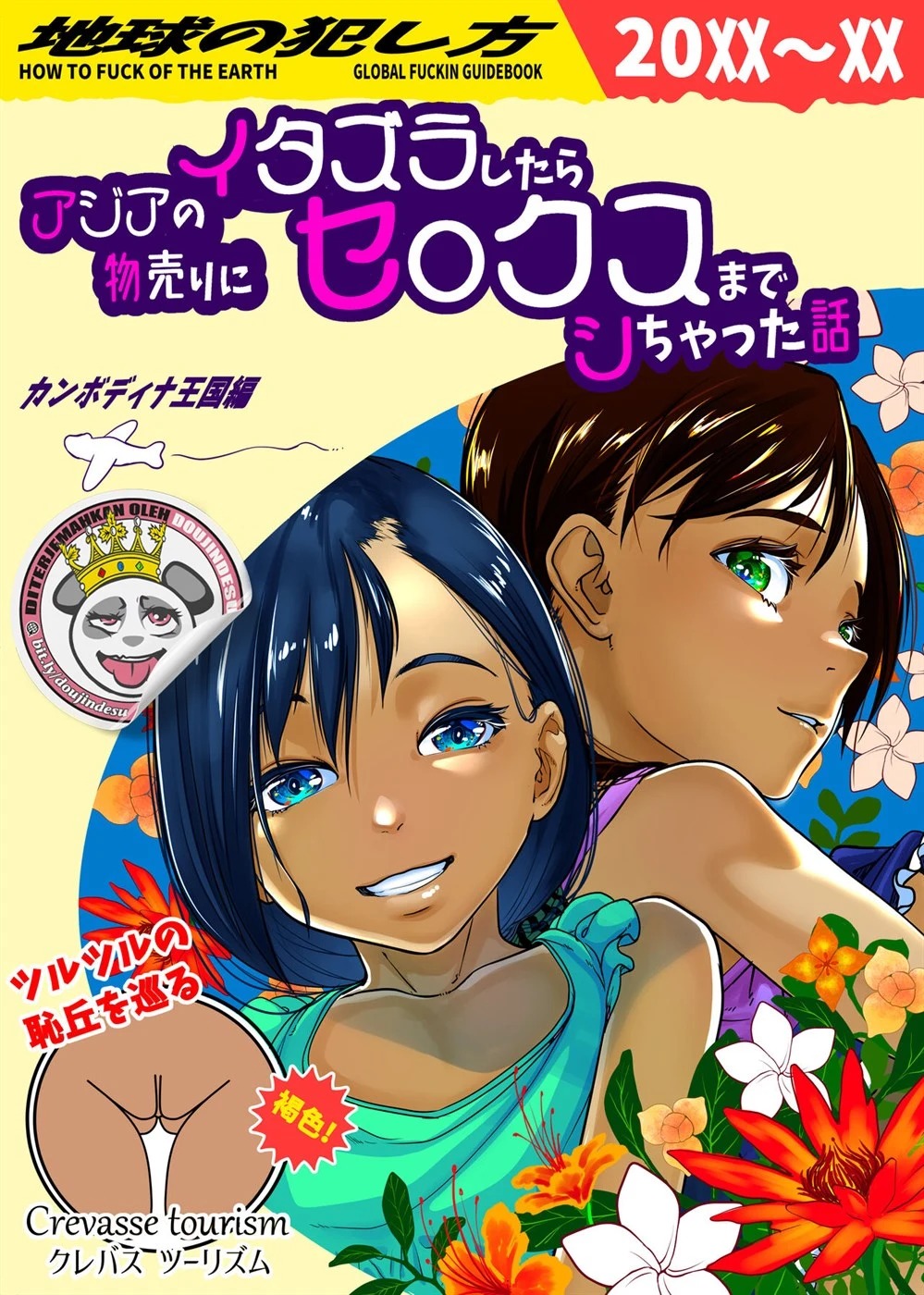 Asia no Monouri ni Itazura shitara Sex made Shichatta Hanashi: Chapter chapter-1 - Page 1