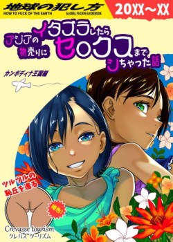 Sampul Asia no Monouri ni Itazura shitara Sex made Shichatta Hanashi