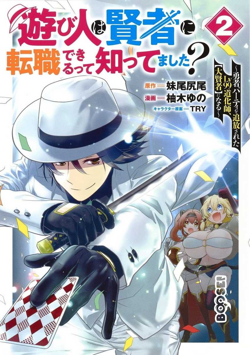 Asobinin wa Kenja ni Tenshoku Dekiru tte Shittemashita? ~Yuusha Party o Tsuihou Sareta Lv99: Chapter chapter-18.5 - Page 1