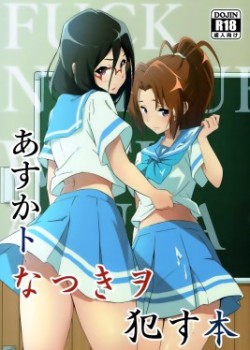 Sampul Asuka to Natsuki o Okasu Hon