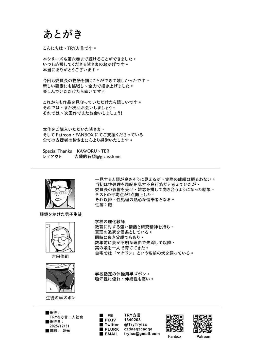 Atarashii Fuuki Iinchou: Chapter chapter-6 - Page 37