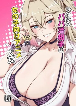 Sampul Atashi no Papa Katsu Aite wa Onnanoko Muke Anime Ootomo
