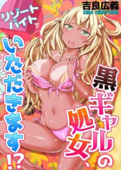 Sampul Atsui Hiyake Shita Hiyoko no Shojo O Toru!?